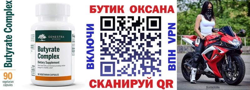 БУТИРАТ 1.4BDO  закладка  Добрянка 